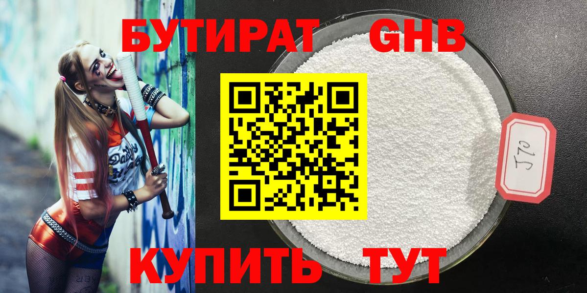 Соликамск  БУТИРАТ GHB  БУТИРАТ  Вход с VPN 