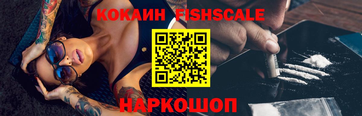 Cocaine FishScale  COCAIN 99%  Вход с VPN  Соликамск 