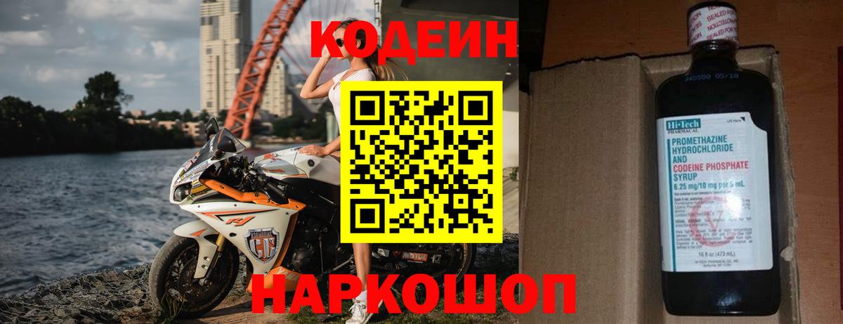 Codein напиток Lean (лин)  купить  сайты  Соликамск  Вход с VPN 