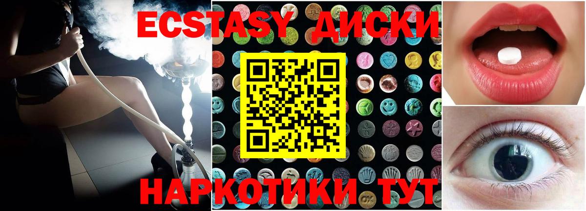 Экстази 250 мг  Ecstasy диски  ЭКСТАЗИ  Соликамск  Вход с VPN 