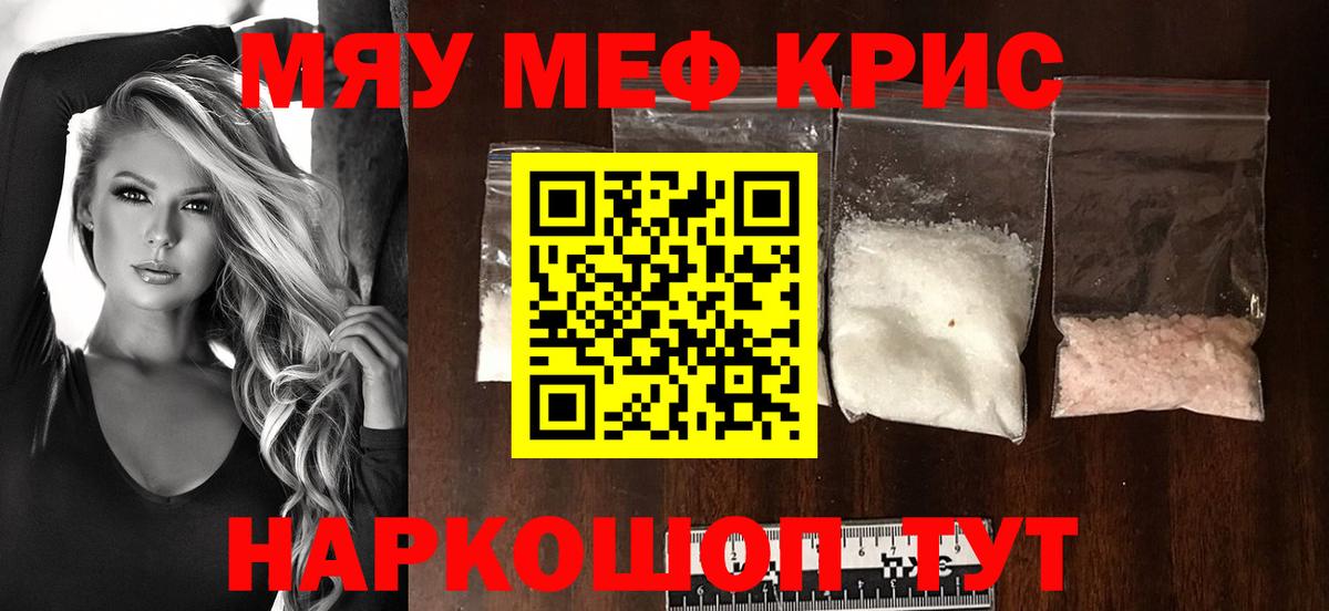 МЕФ мяу мяу  Вход с VPN  Соликамск  МЯУ-МЯУ кристаллы 
