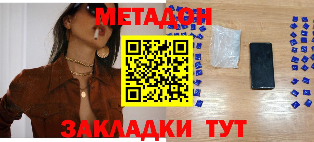 Метадон methadone Соликамск